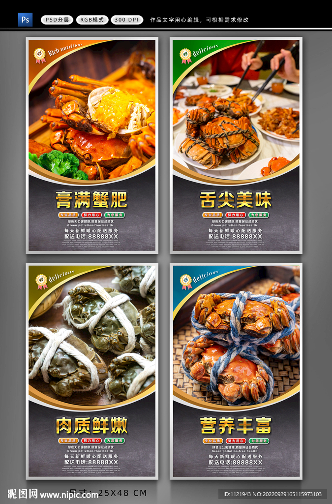 大闸蟹