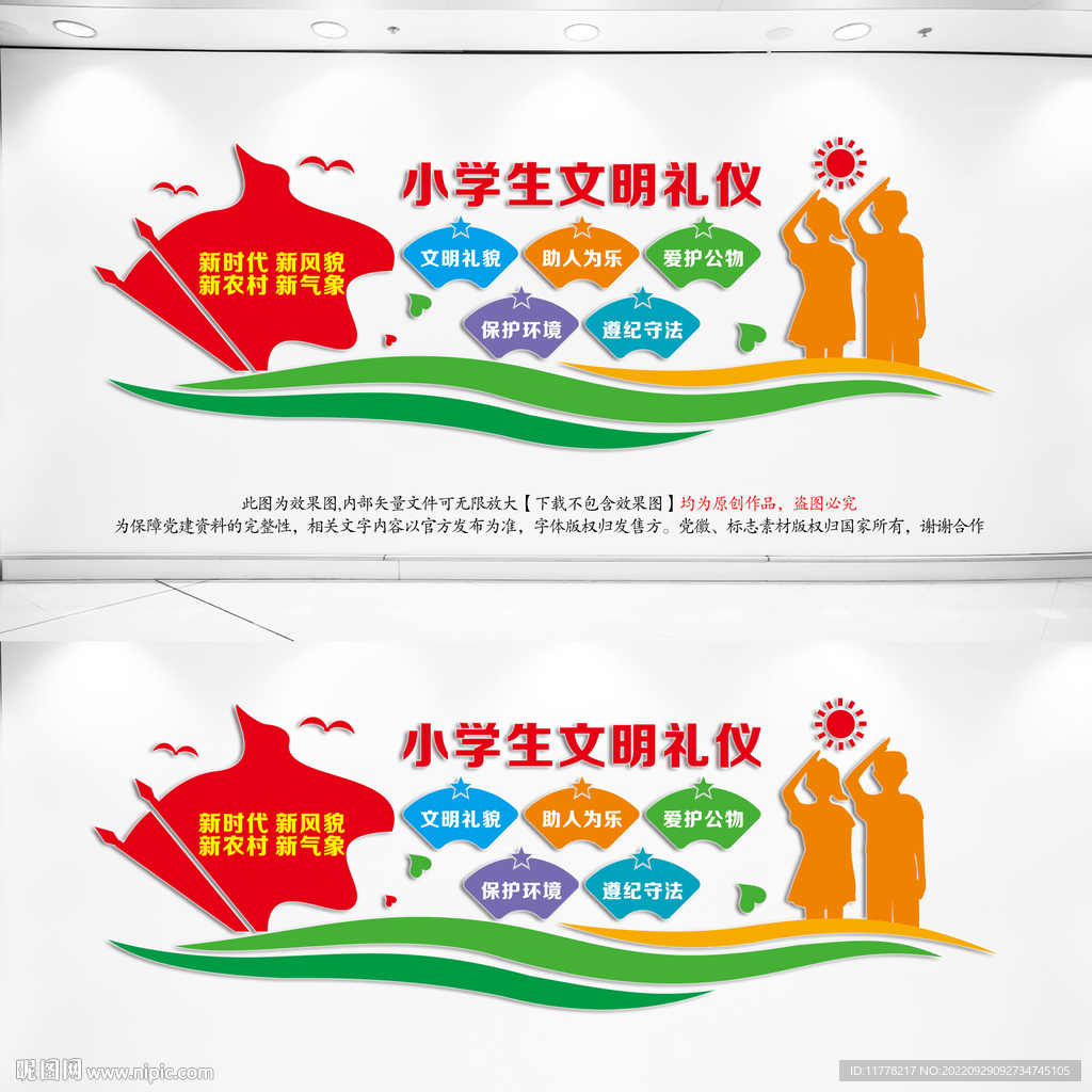 校园文化墙