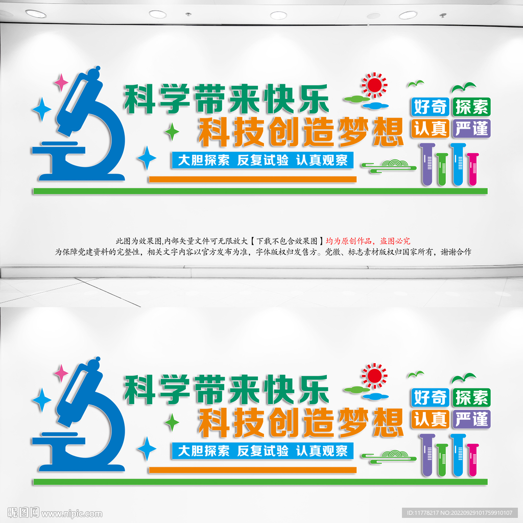科学实验室文化墙