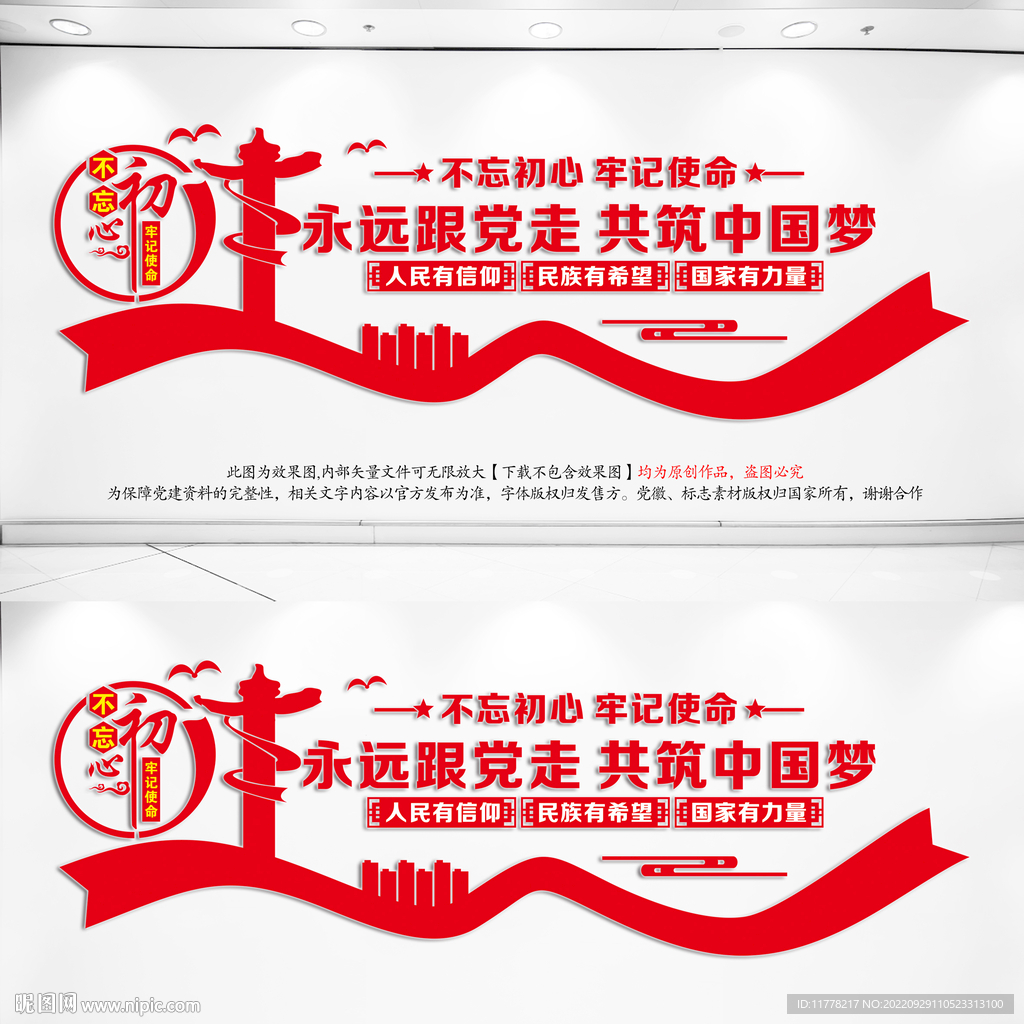 共筑中国梦