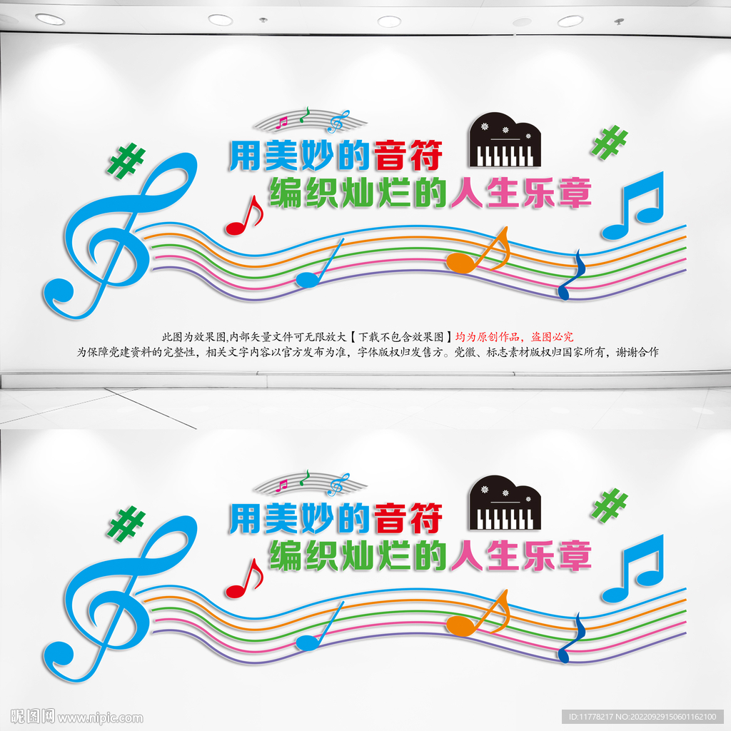  音乐室文化墙