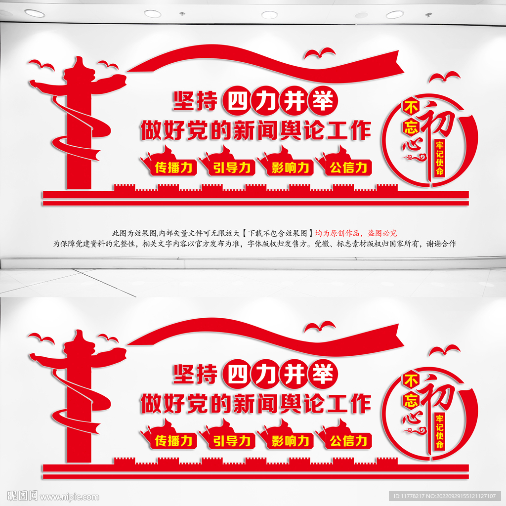 融媒体中心文化墙