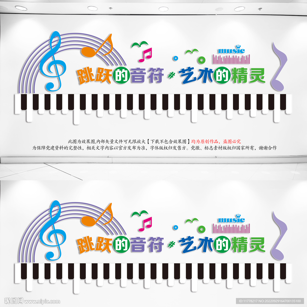 音乐教室文化墙