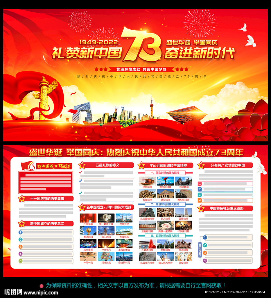  国庆 73周年