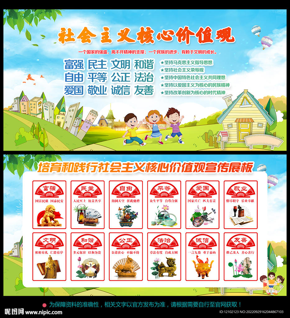 核心价值观
