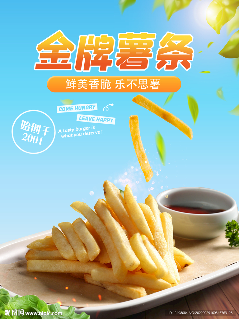 金牌薯条