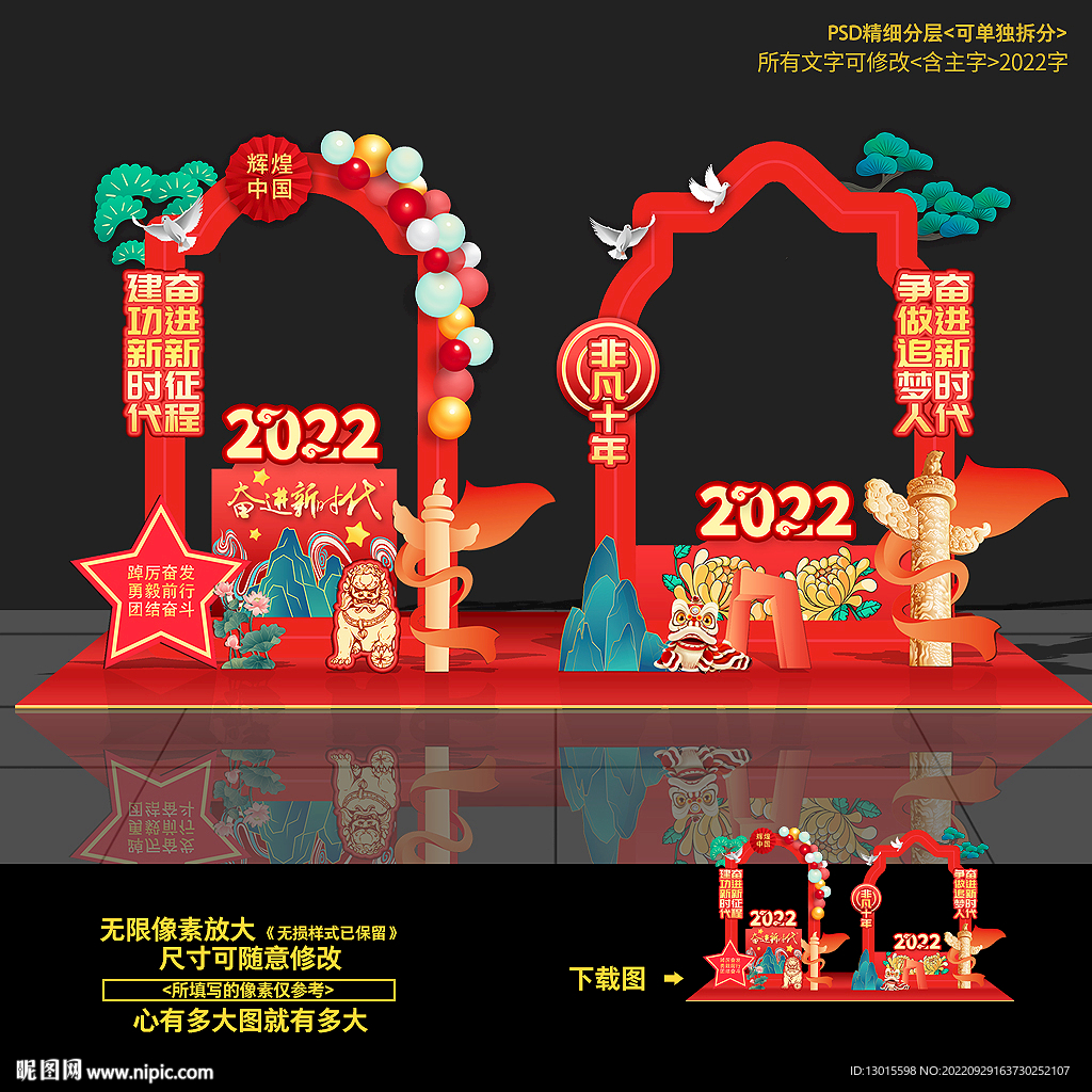 奋进新时代党建美陈造型氛围布置