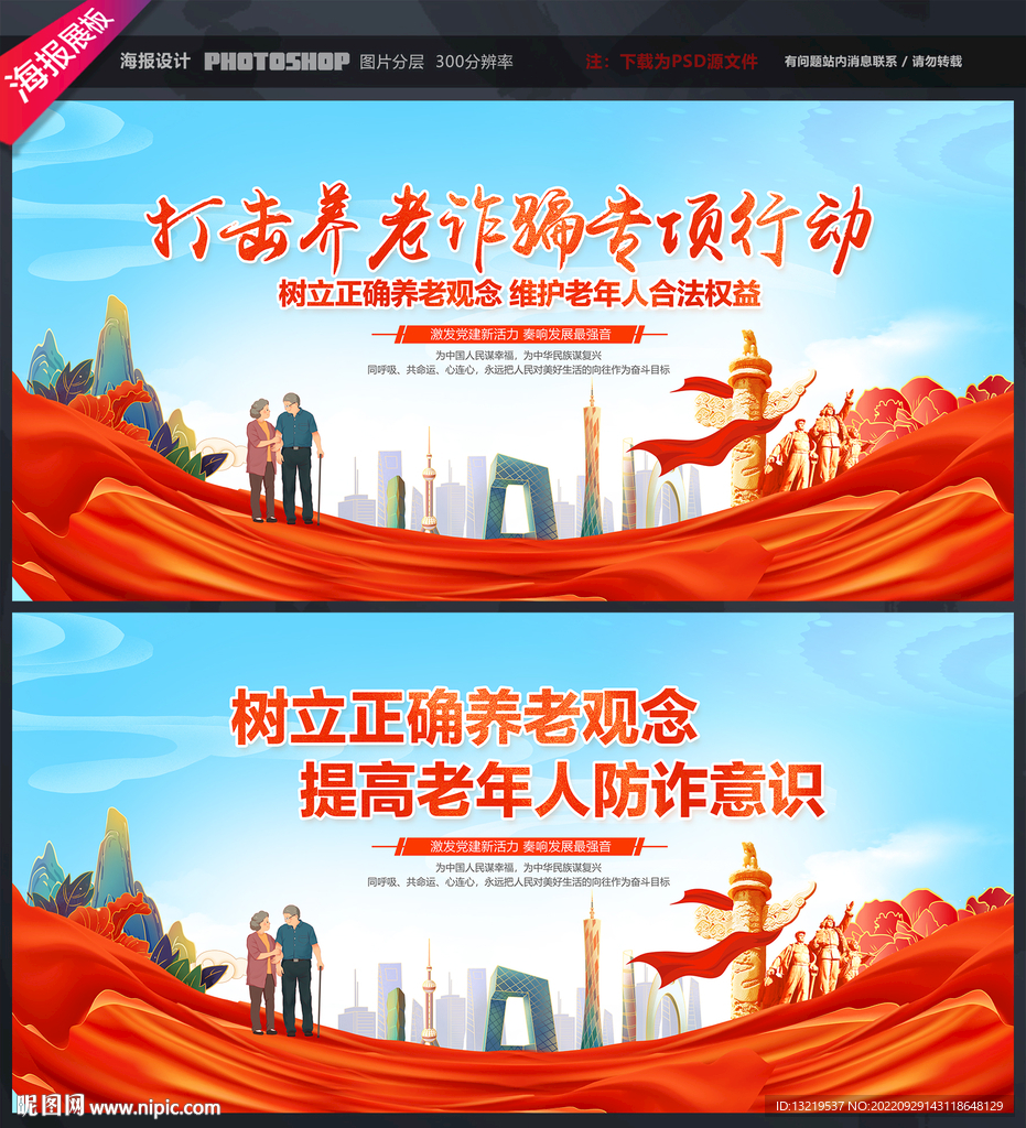 养老诈骗专项行动