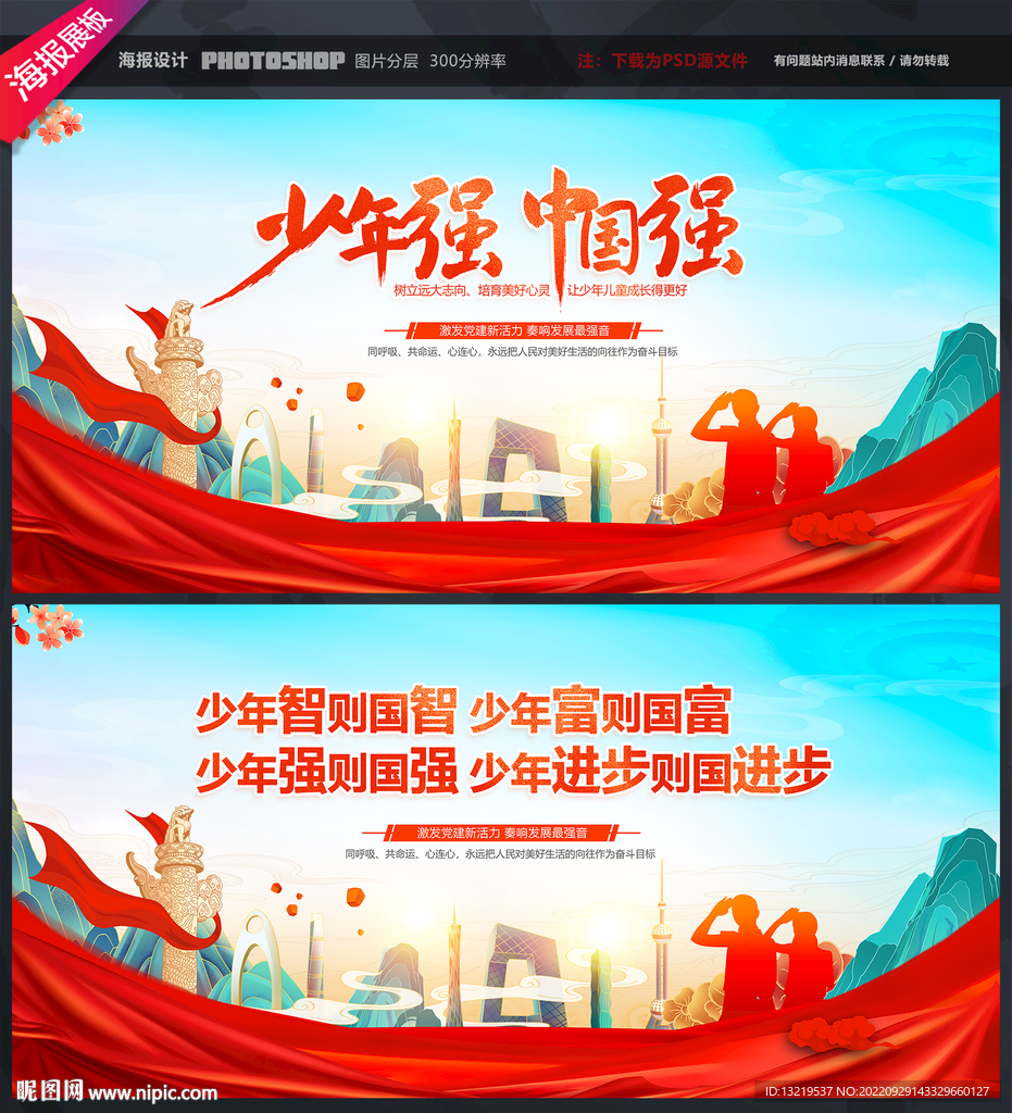 少年强则中国强