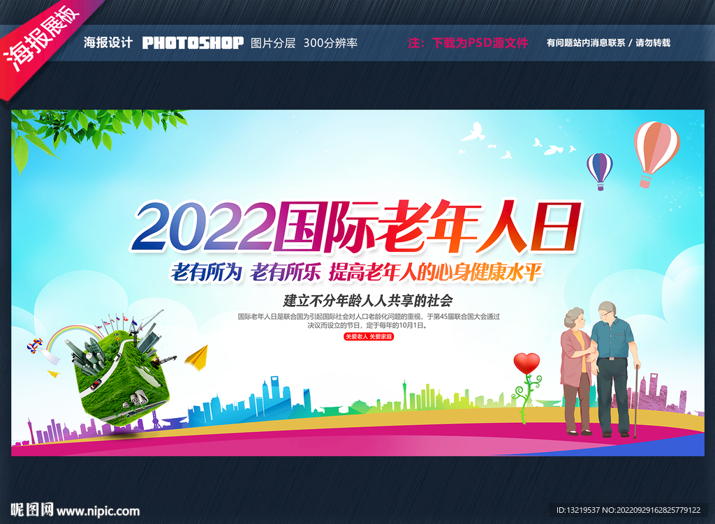 国际老年人日