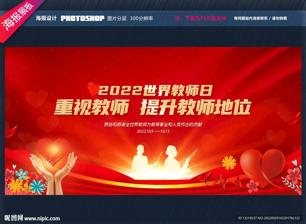 世界教师日