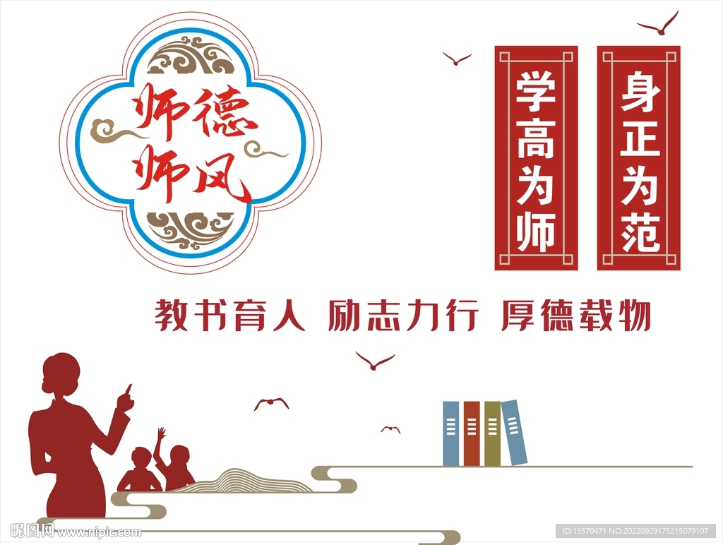 学校教师办公室背景墙