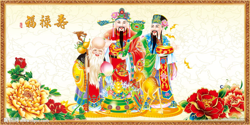 福禄寿