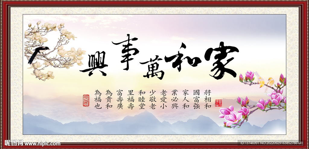 家和万事兴