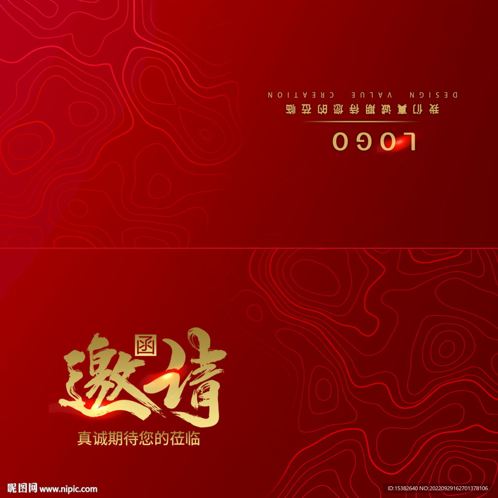 红金高档邀请涵