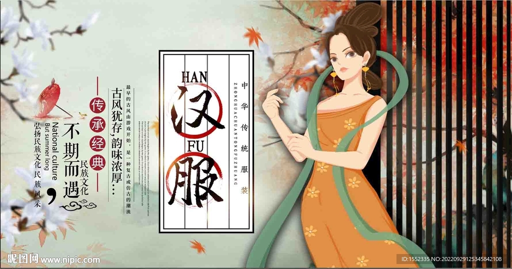 汉服