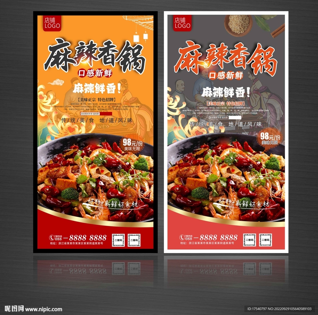 麻辣香锅