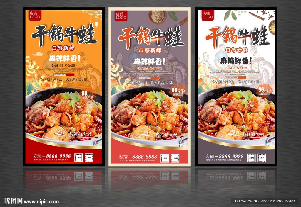 干锅牛蛙