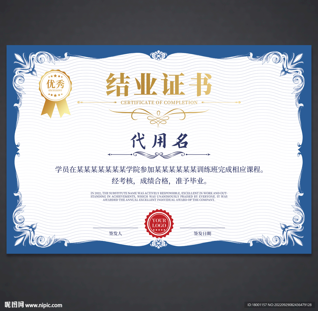 结业证