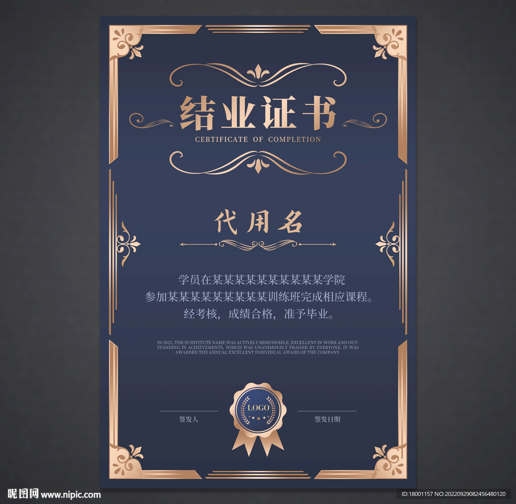 结业证