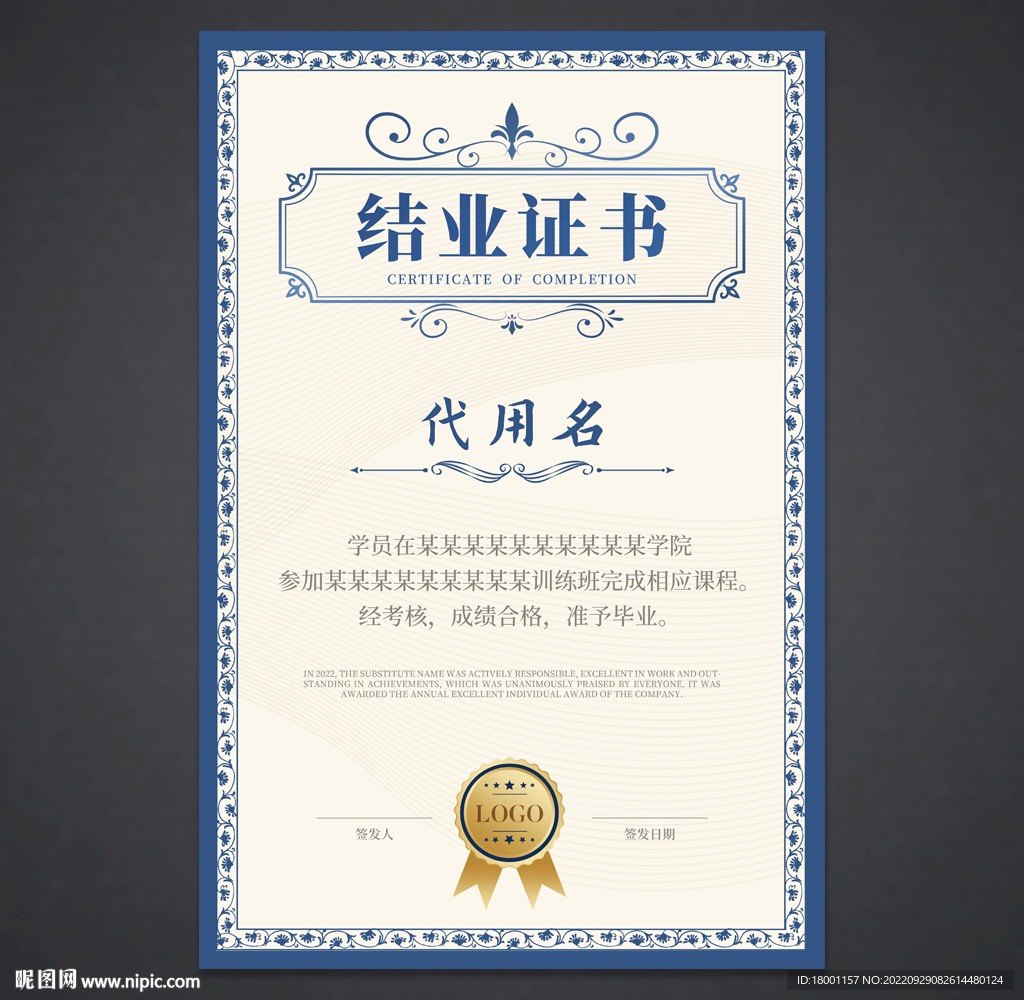 结业证