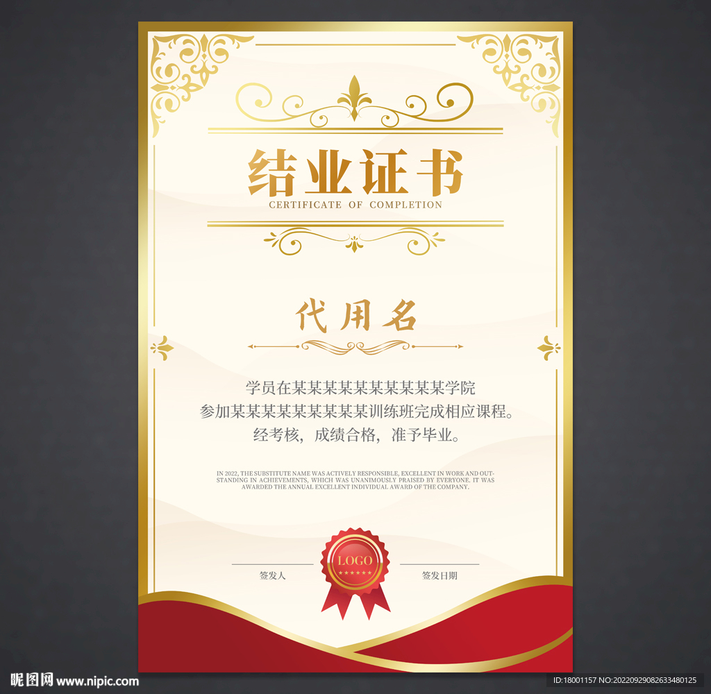 结业证