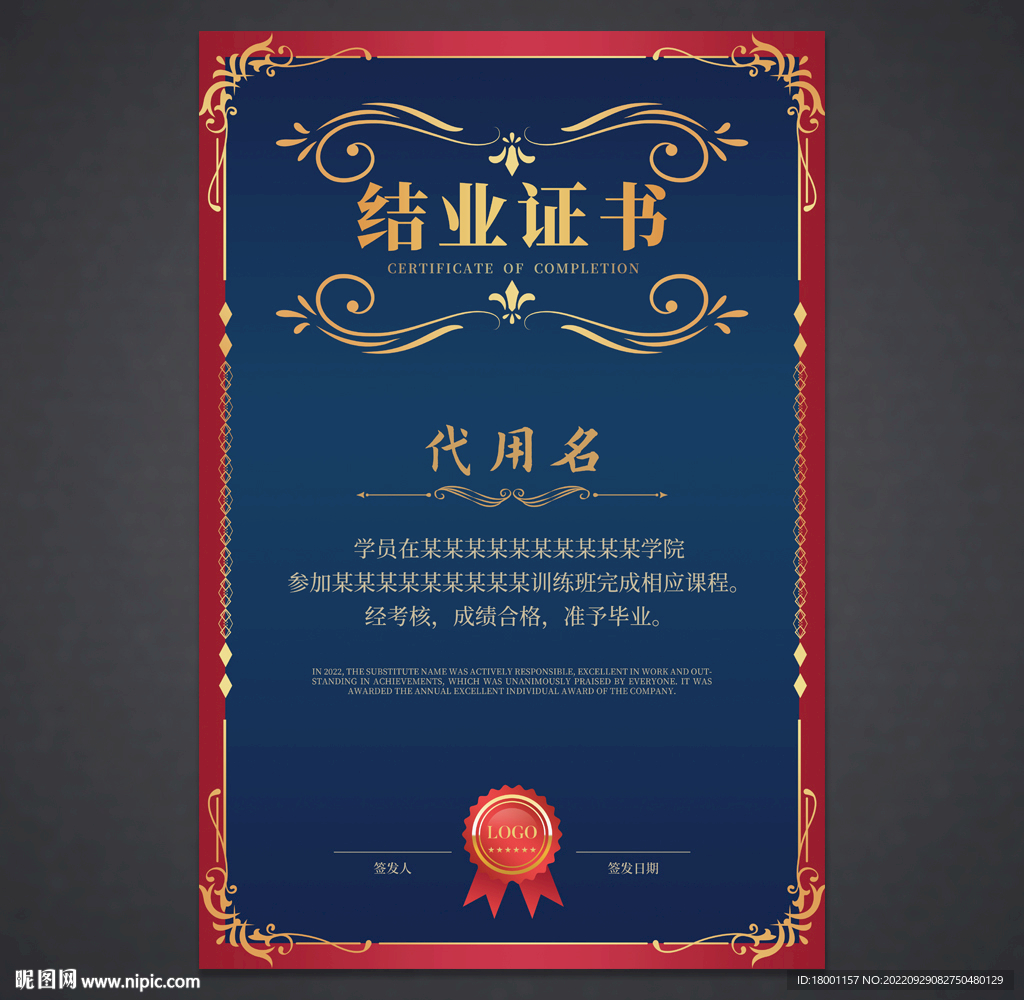 结业证