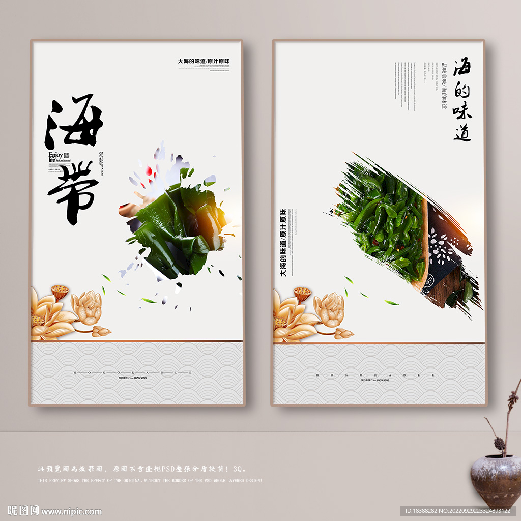 海带