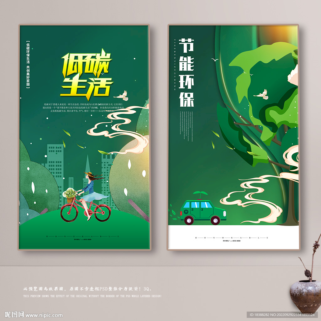 环保节能