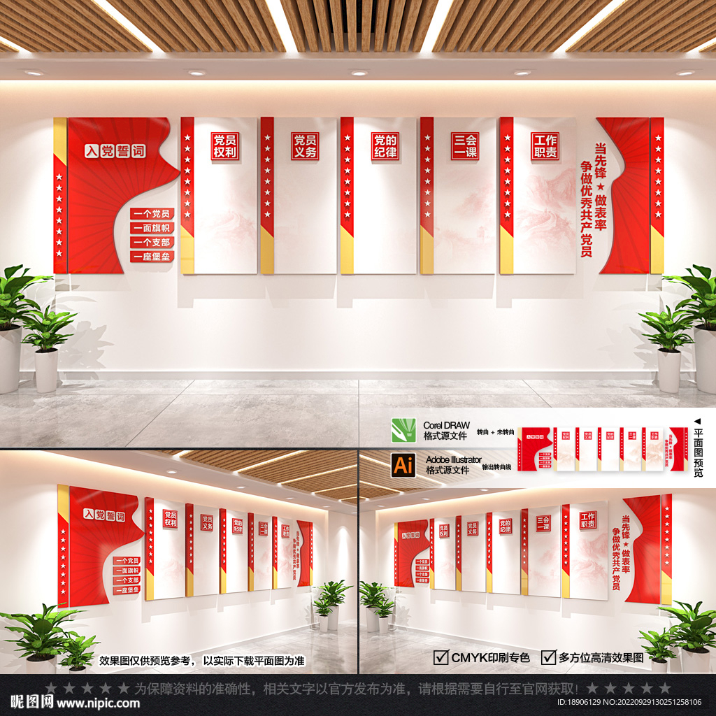 党建文化墙