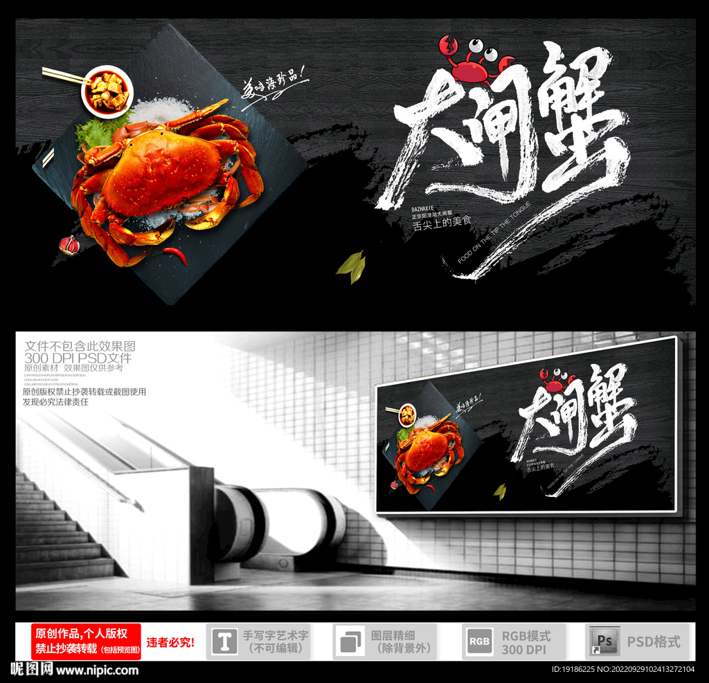 大闸蟹