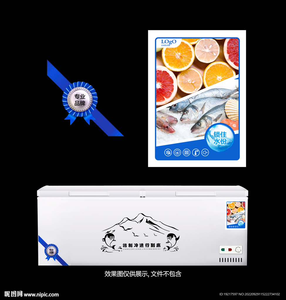 保鲜冷冻柜标贴