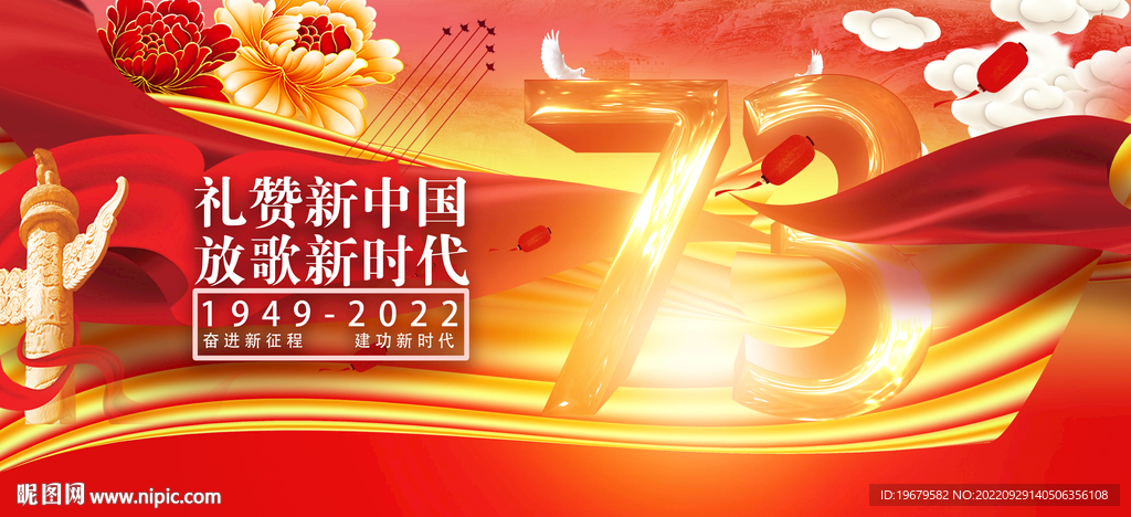 国庆73周年图片