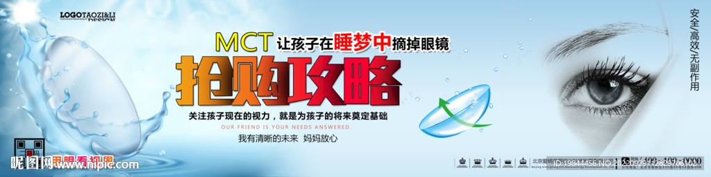 保护视力海报