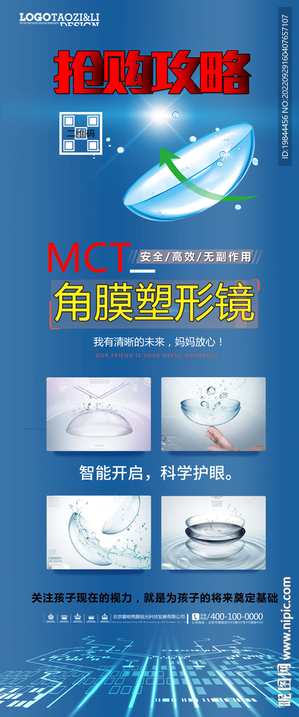 保护视力海报
