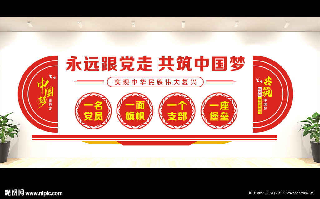 党建