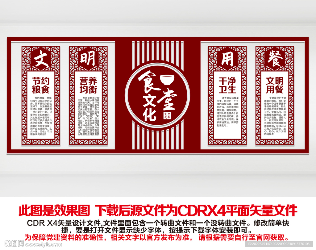 食堂文化墙