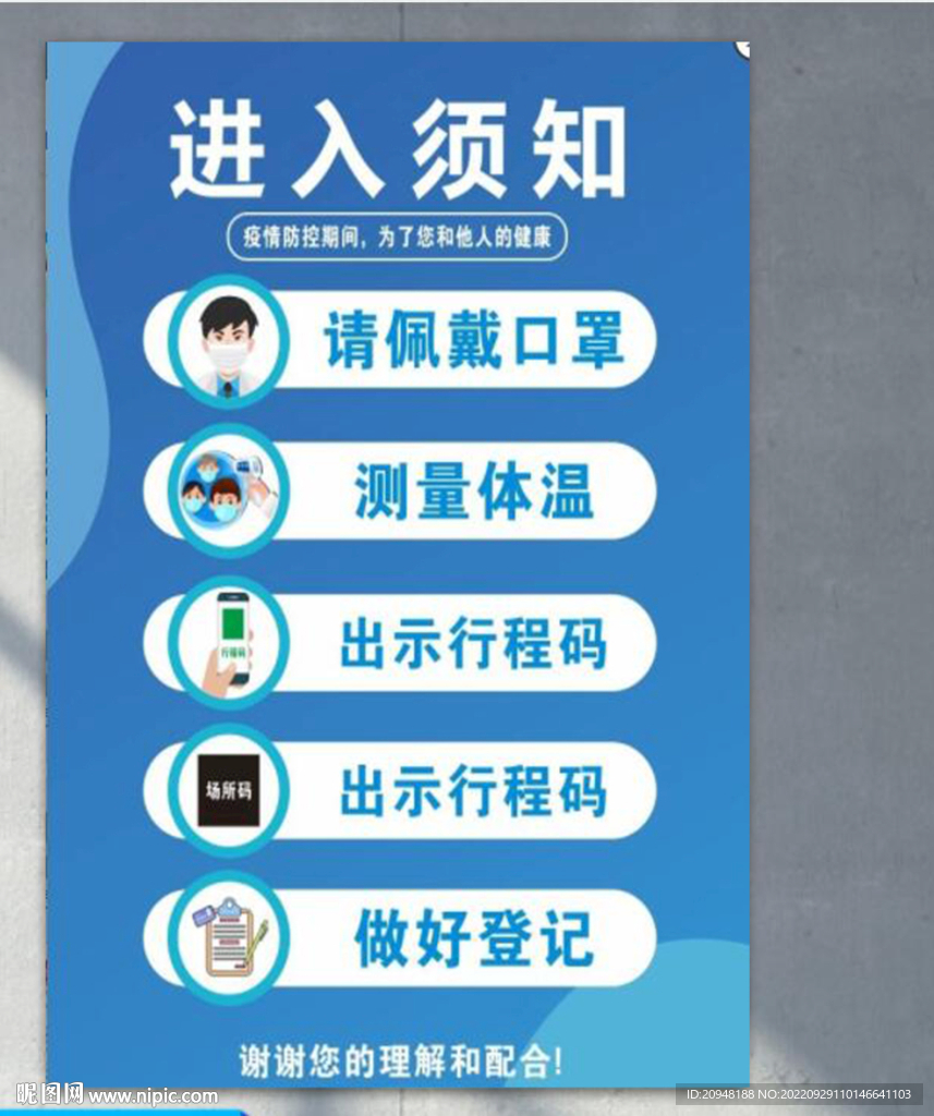进入须知