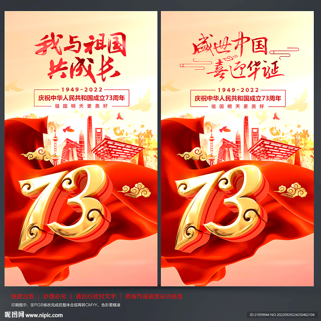 国庆73周年