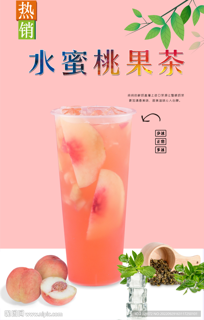 水蜜桃果茶 