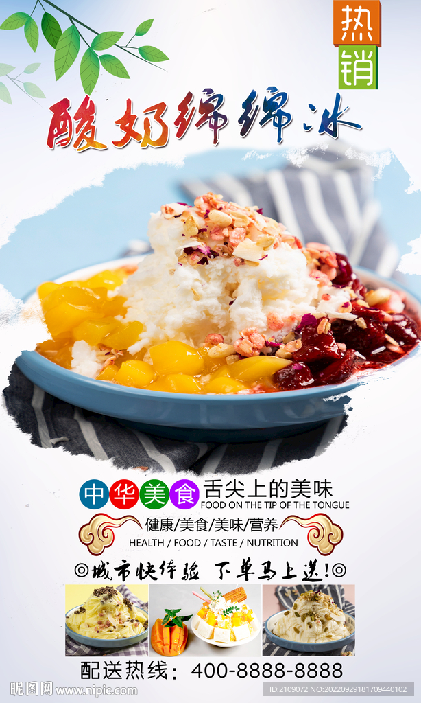 酸奶绵绵冰  