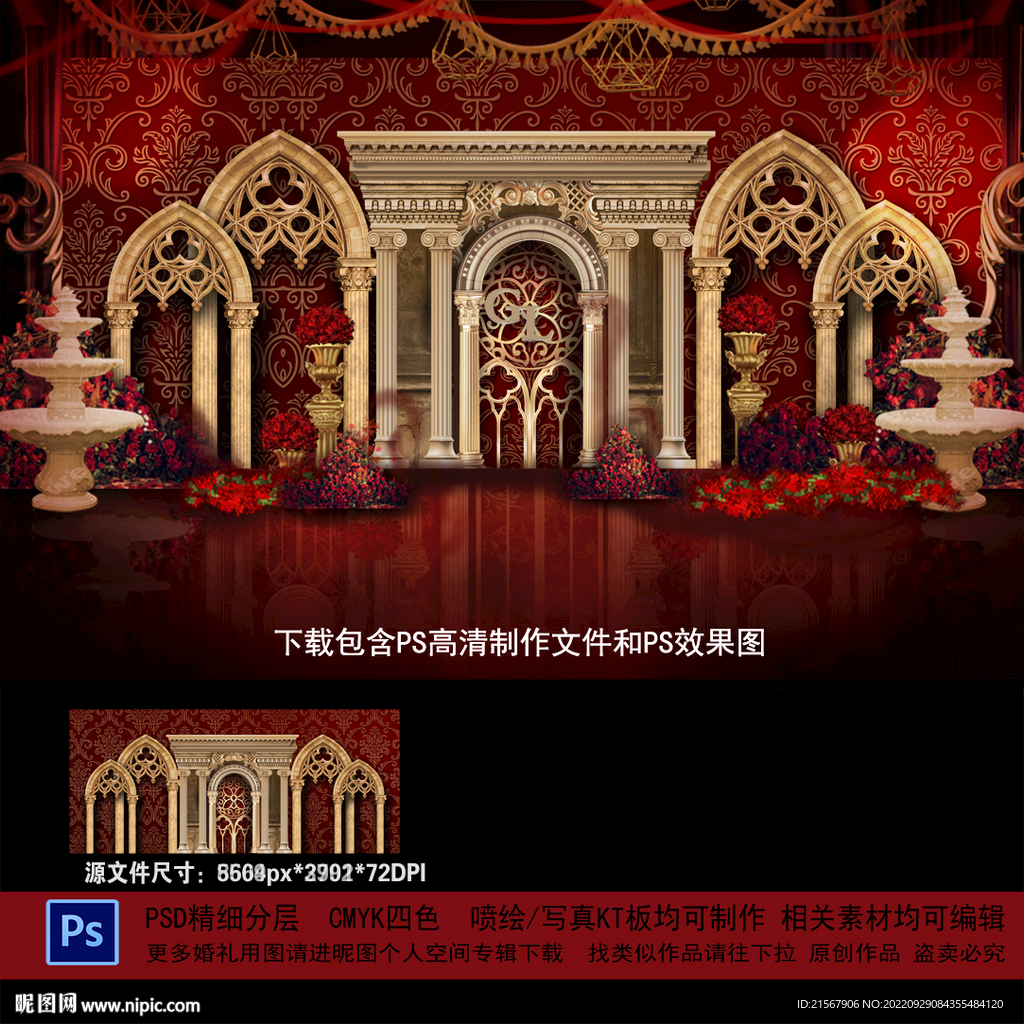 欧式婚礼