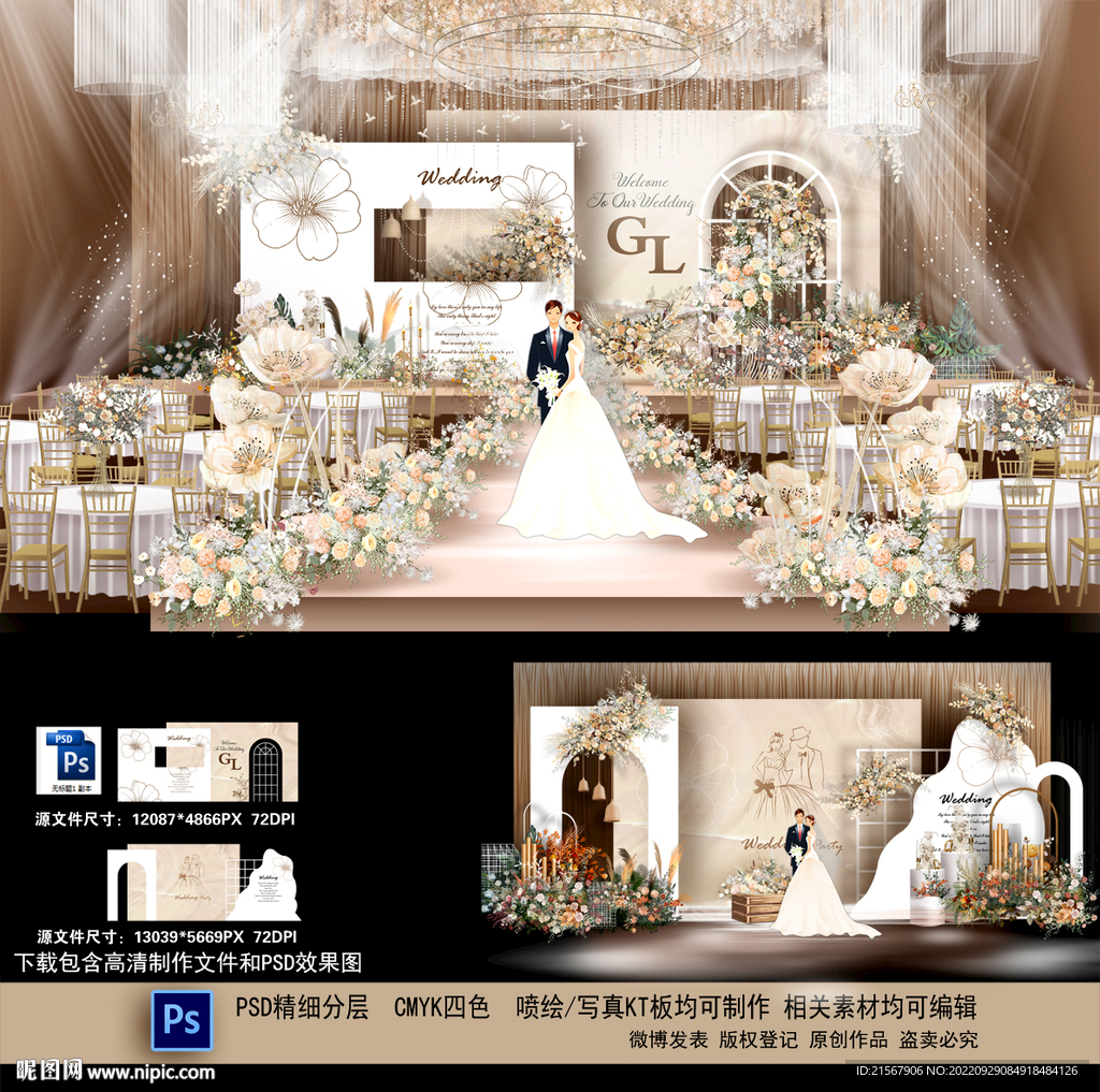 香槟色婚礼背景