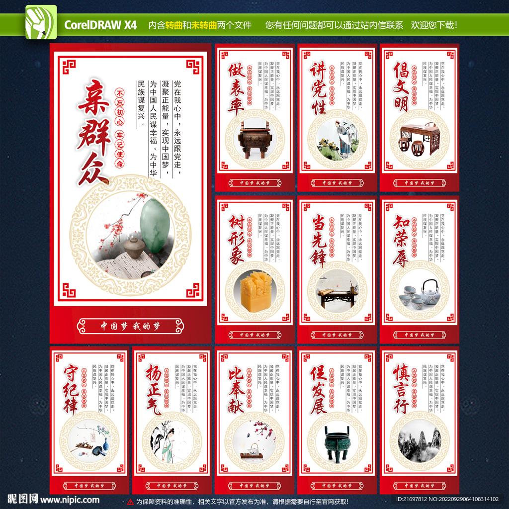 中国梦
