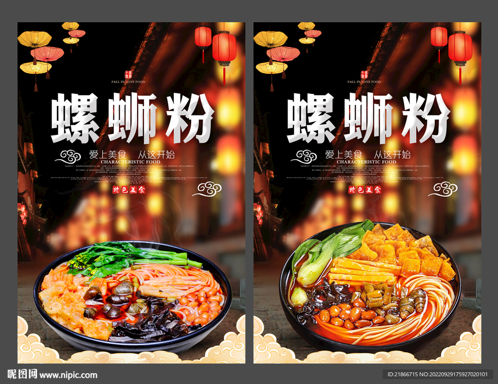 螺蛳粉