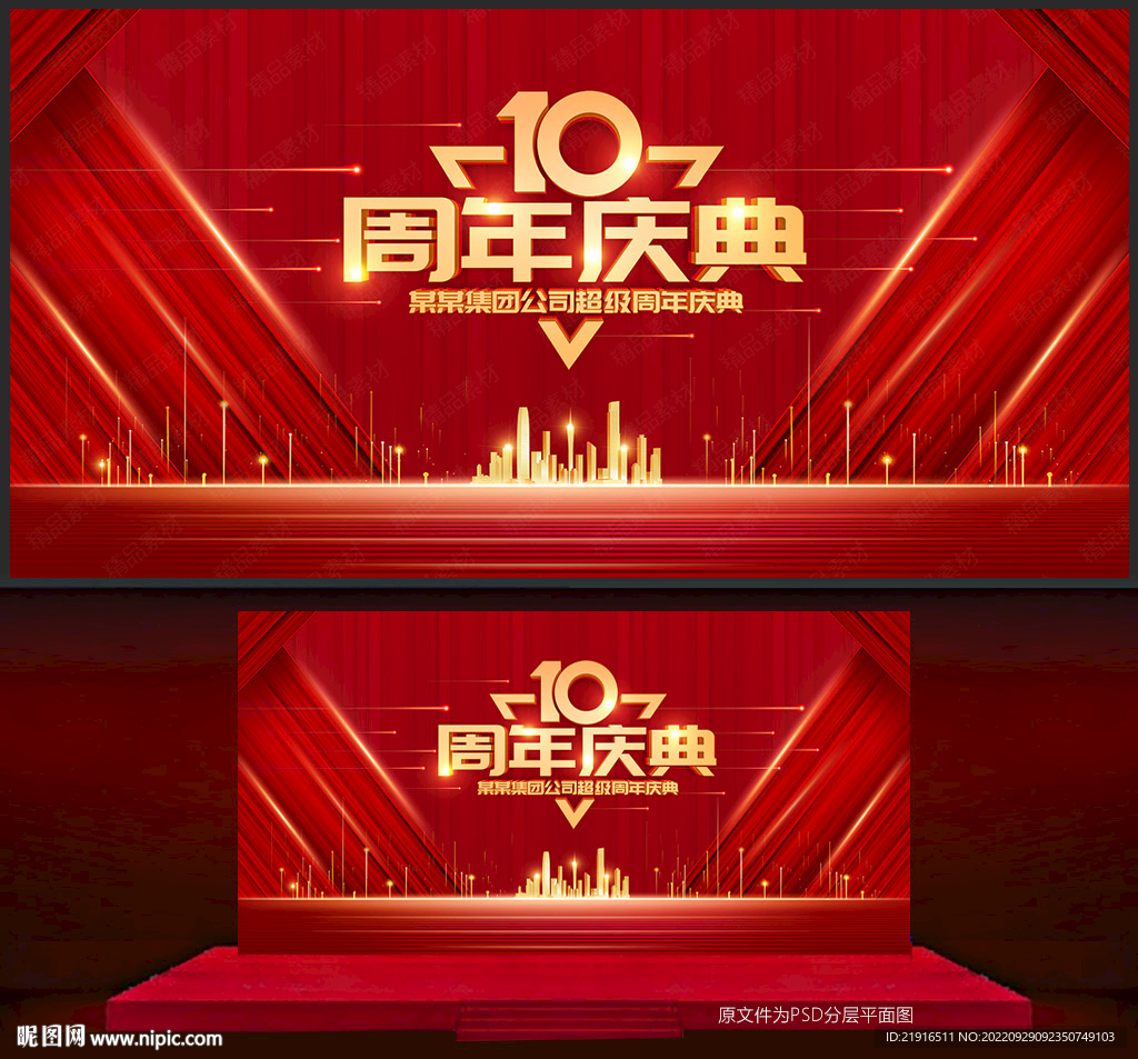 10周年庆