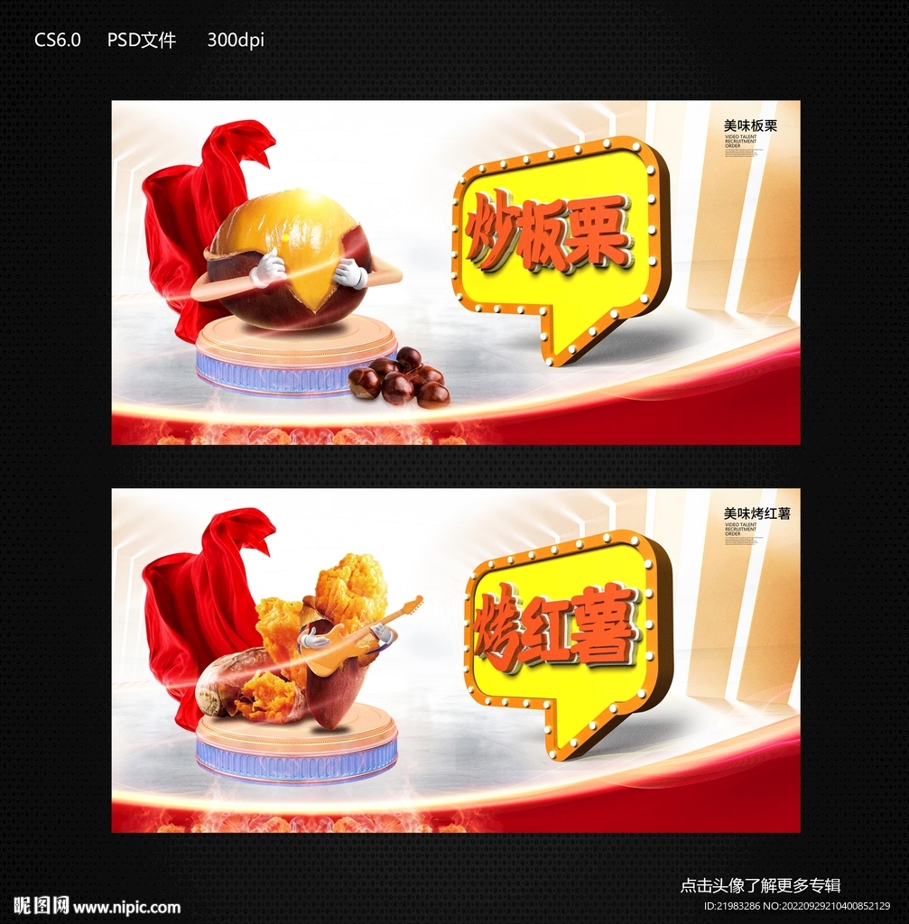 炒板栗