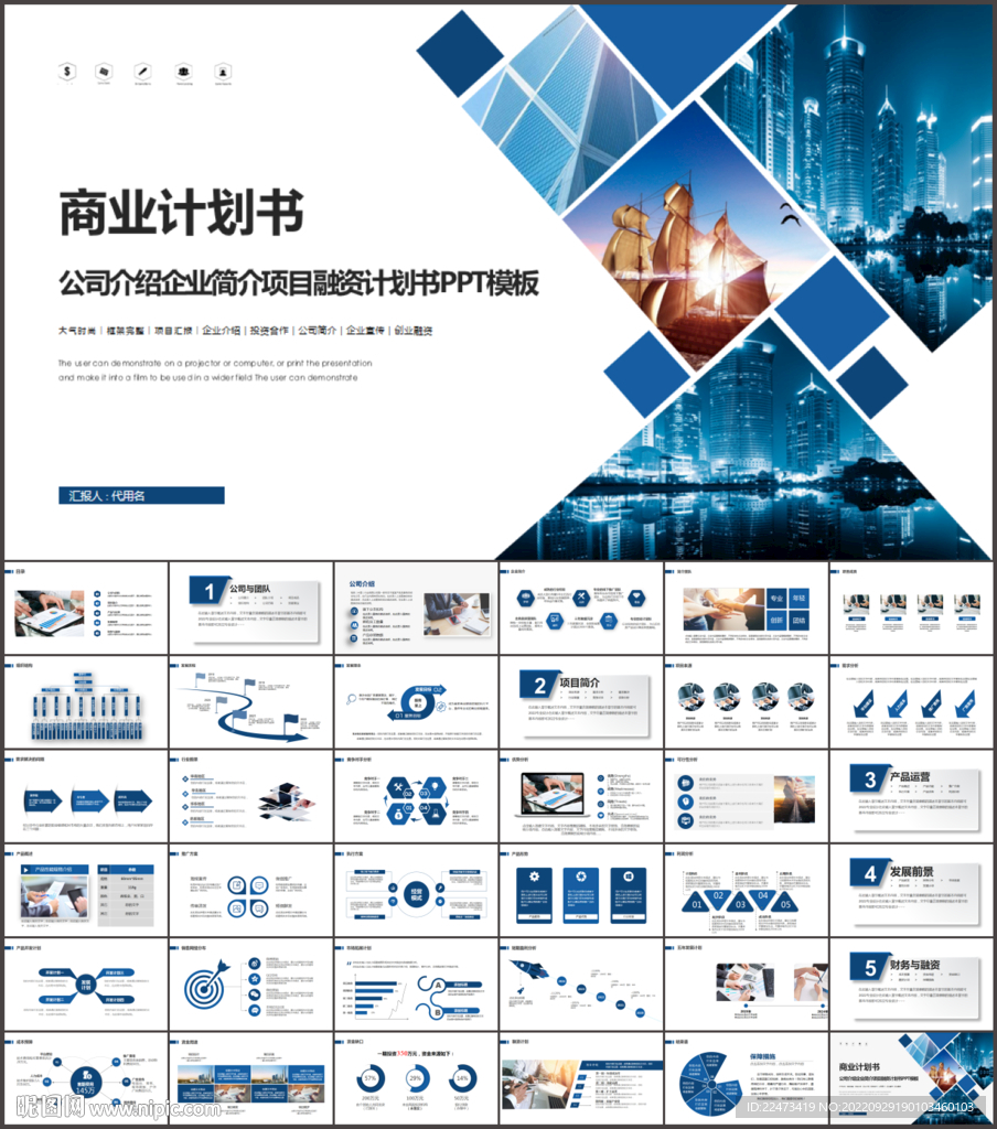 商业计划书PPT