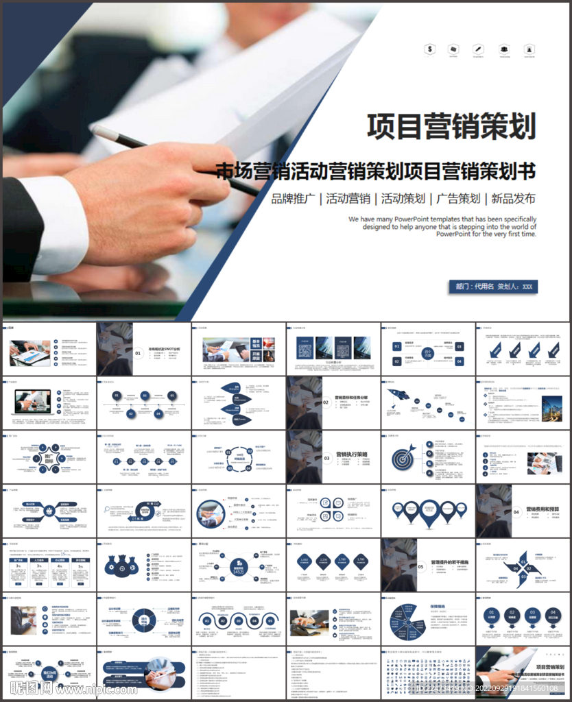 项目营销策划PPT