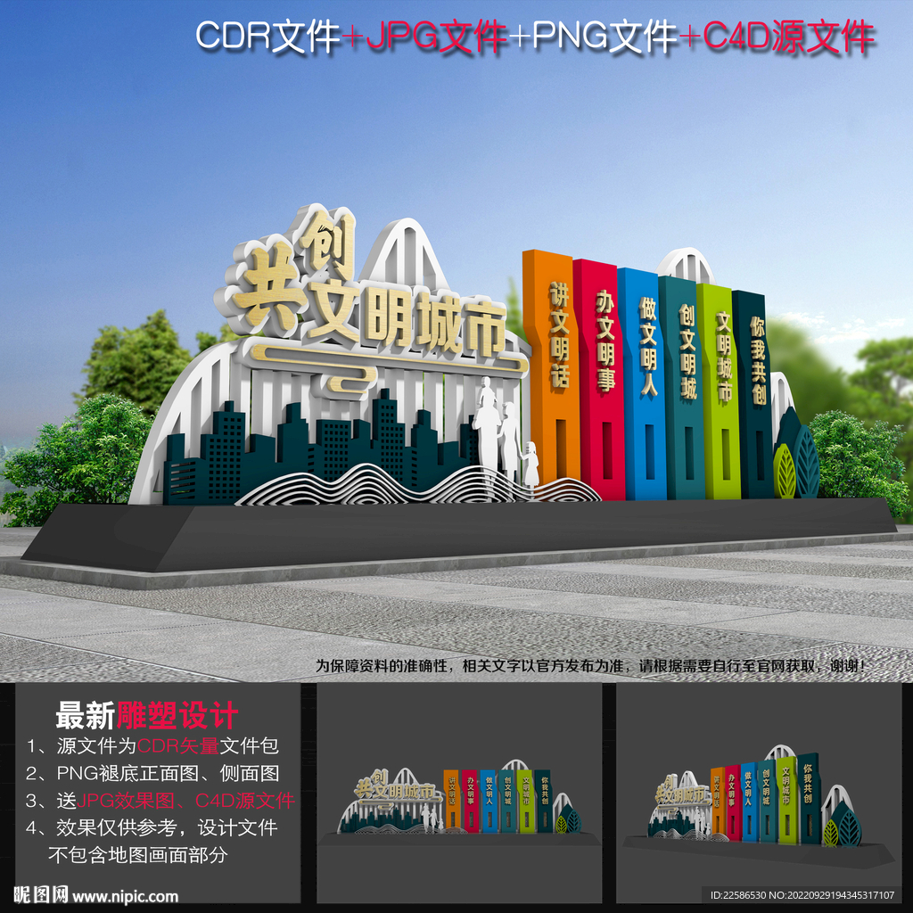 创文小品